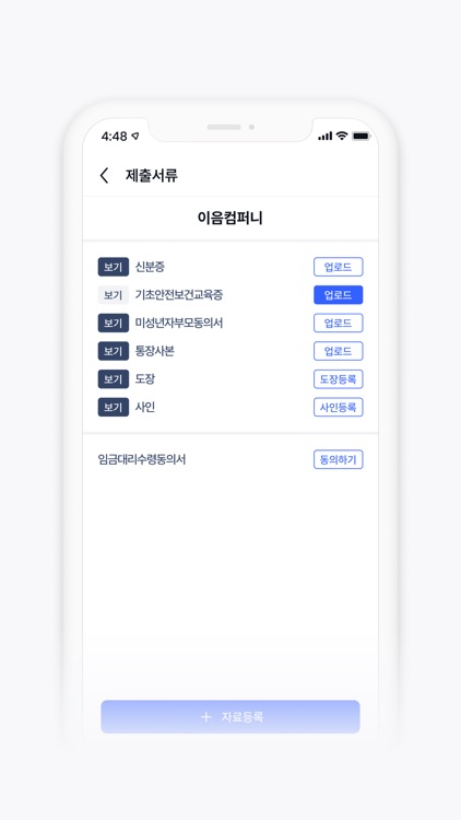 파랑새 - 스마트근로현장 screenshot-3
