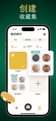 Coin ID: 识别 硬币 钱币 识别 screenshot