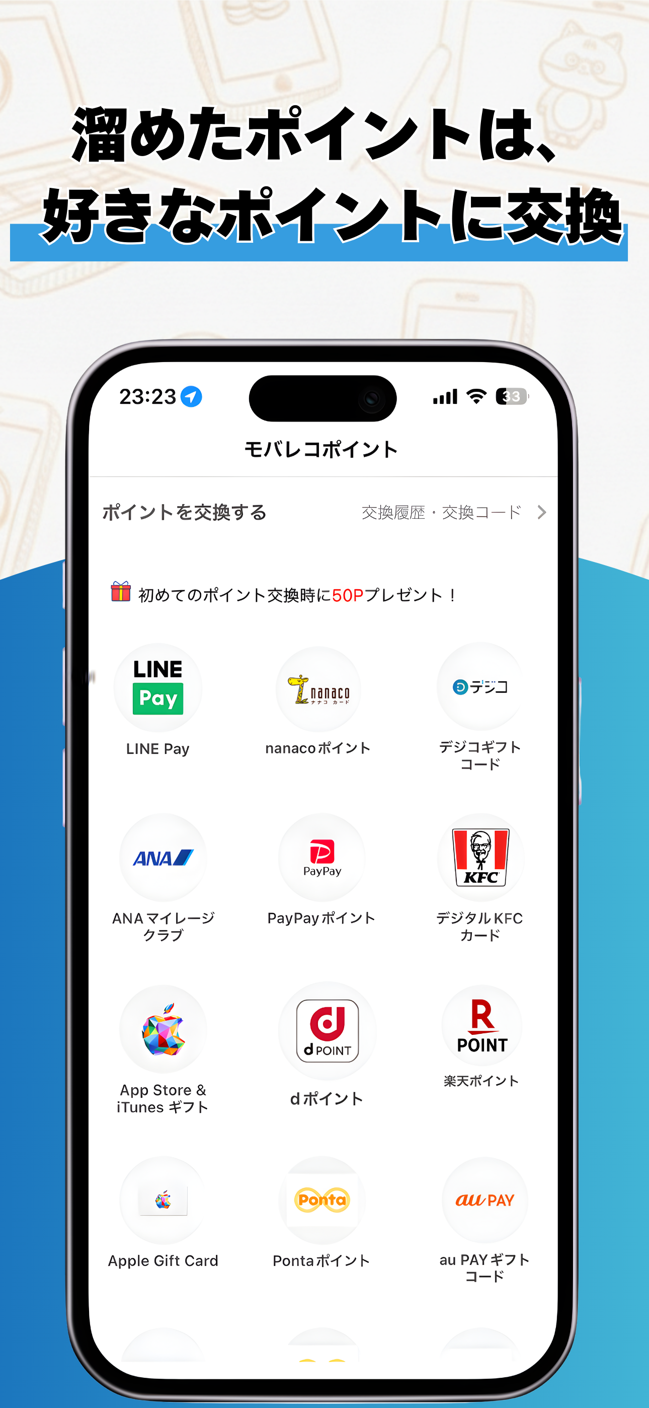 モバレコポイントモール（旧：ポモチ）