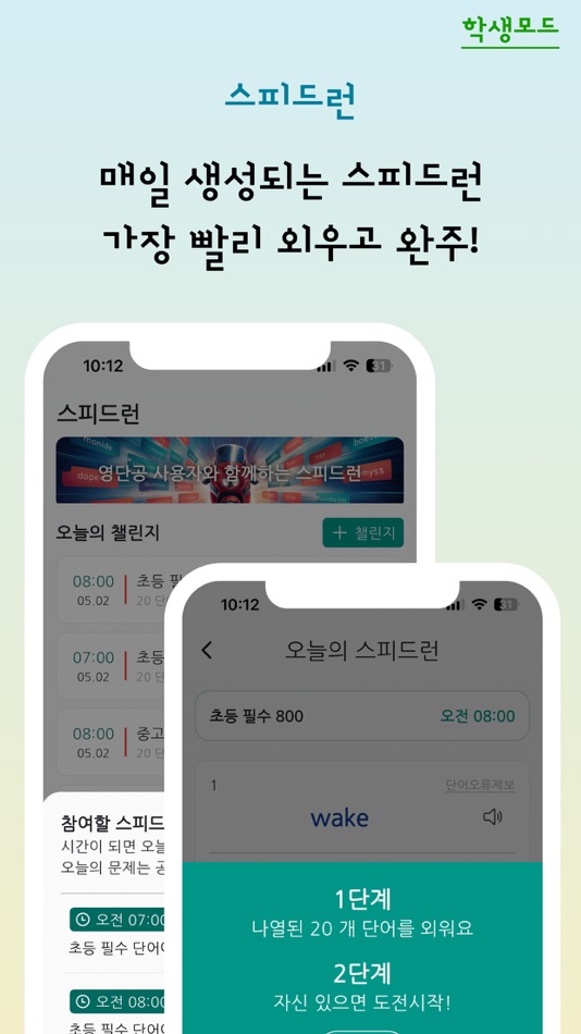 #3. 영단공 - 영어단어공부 (iOS) 由: TAEJUNG JU