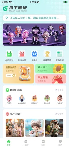 瓜子潮玩 screenshot