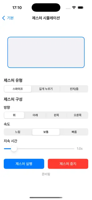 오토클리커 - 오토클릭,클리커Auto Clicker Q iPhone screenshot 5