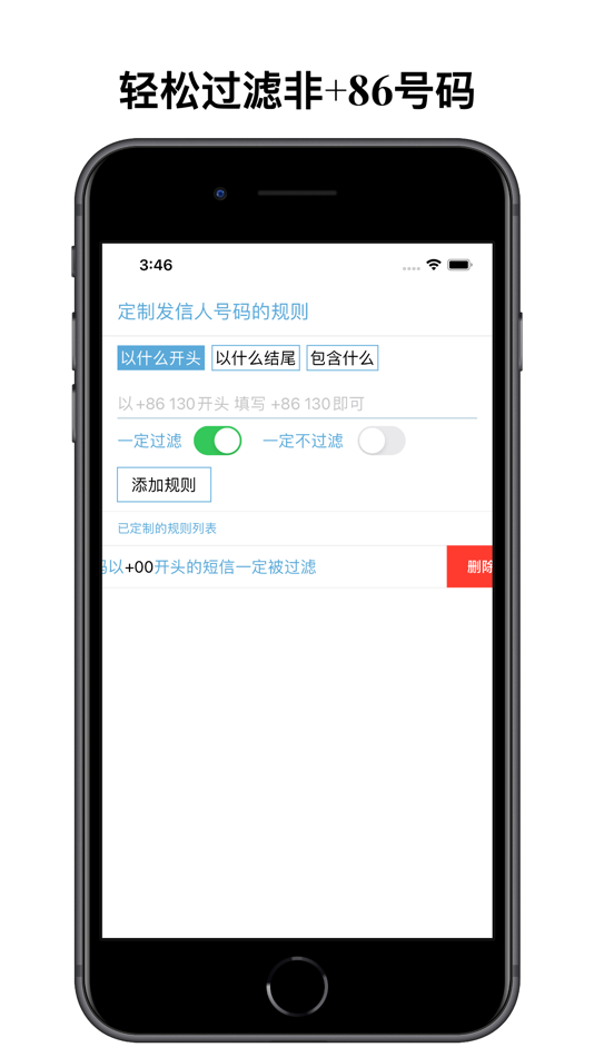 #1. 小清静-轻松过滤垃圾短信与电话 (iOS) Podle: Ping Yan