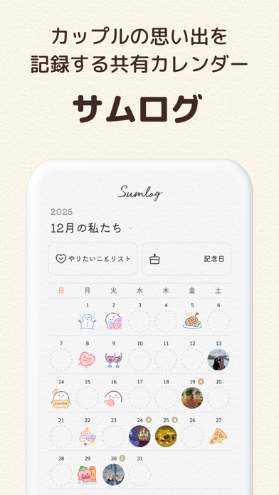 サムワン：カップルアプリ＆記念日（SumOne）のスクリーンショット - 4