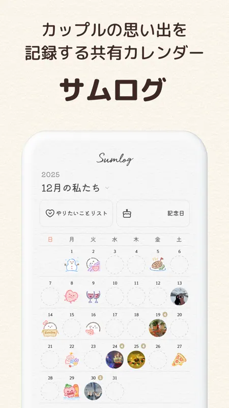 サムワン：カップルアプリ＆記念日（SumOne） screenshot 4 of 6