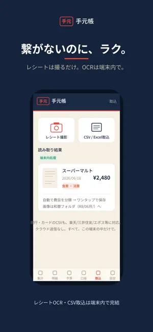 手元帳 screenshot 4