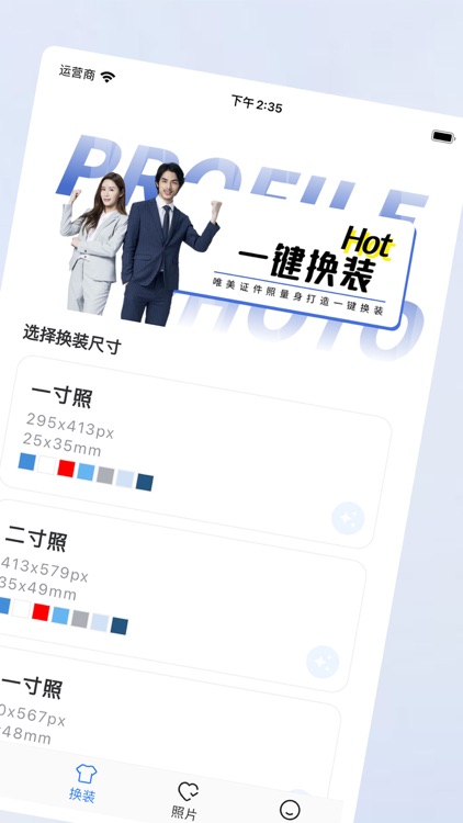 印漾证件照-儿童证件照&电子证件照&证件照换装&证件照换底色 screenshot-4