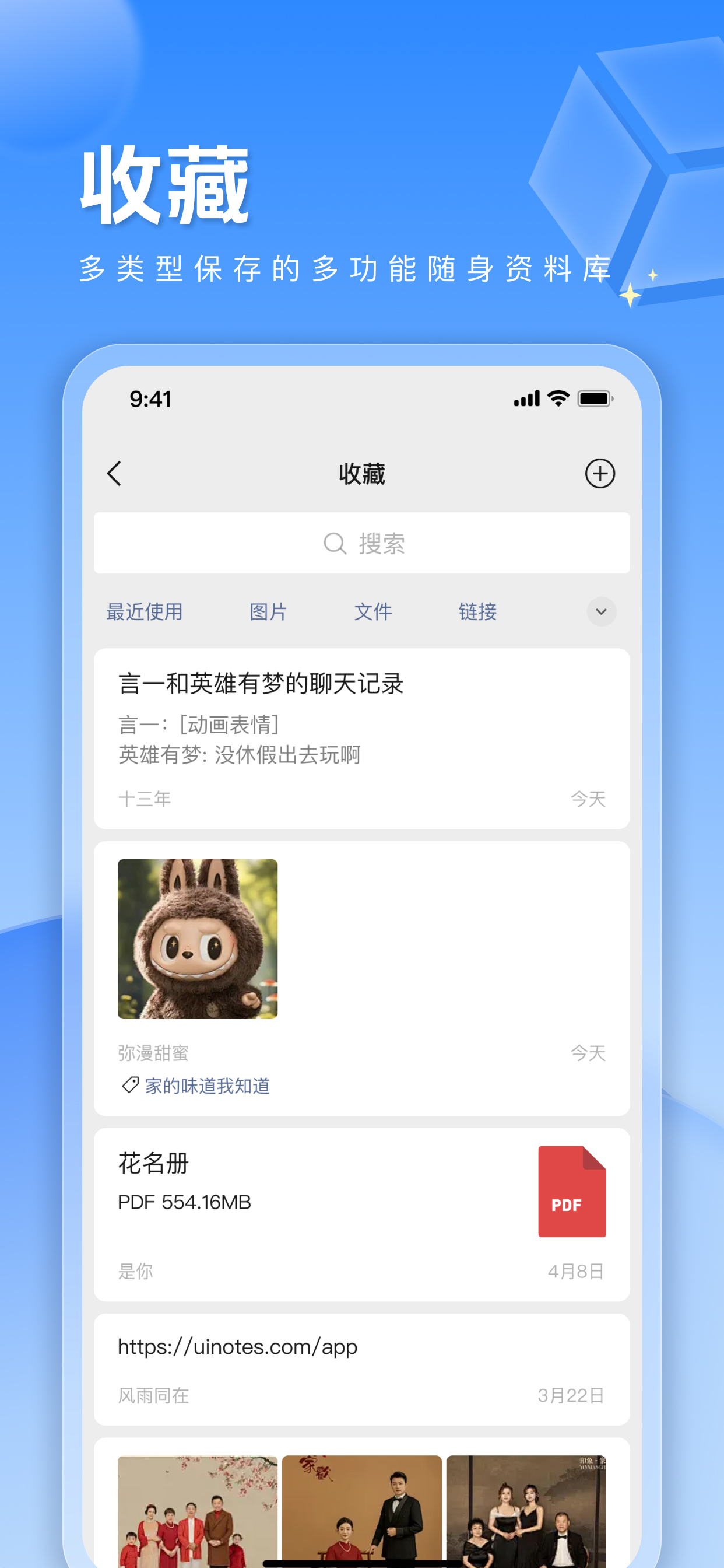 求友 - 遇见新伙伴 screenshot 4