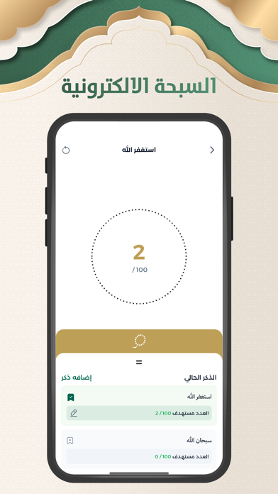 اذكار وادعية Screenshot