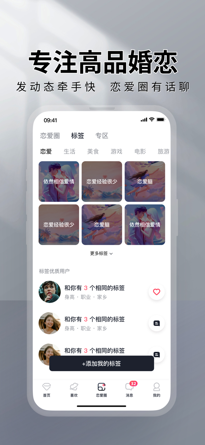 MarryU相亲交友 screenshot 4