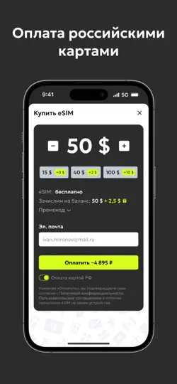 Скриншот UNISIM — ESIM для путешествий на iPhone 3
