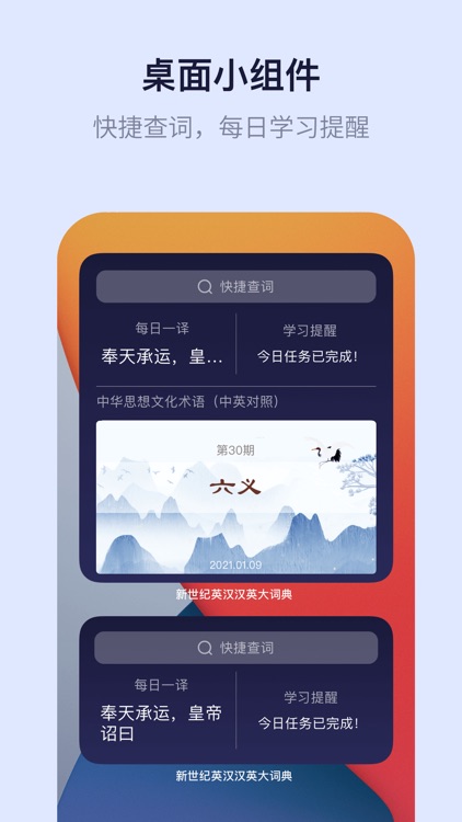 新世纪英汉汉英大词典-CATTI推荐词典 screenshot-3