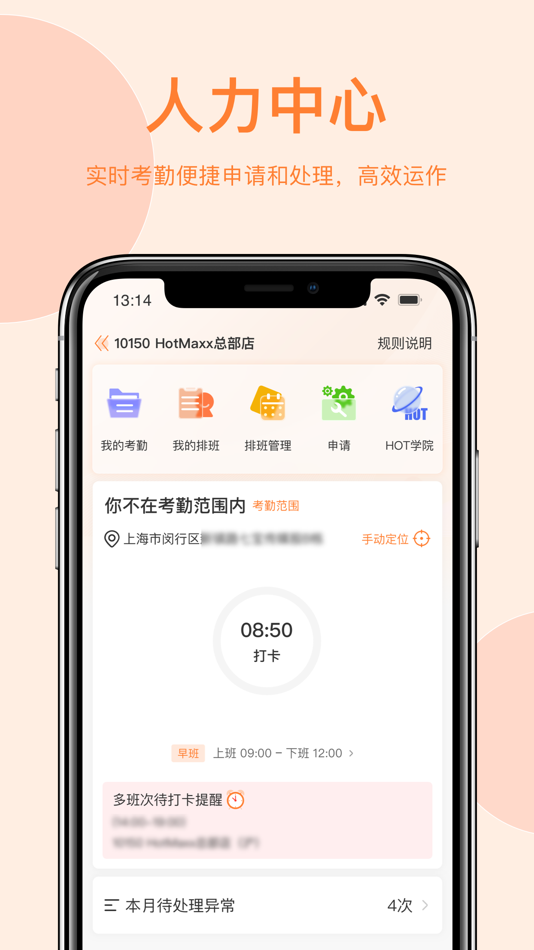 #5. HotShop (iOS) 由: 上海芯果科技有限公司