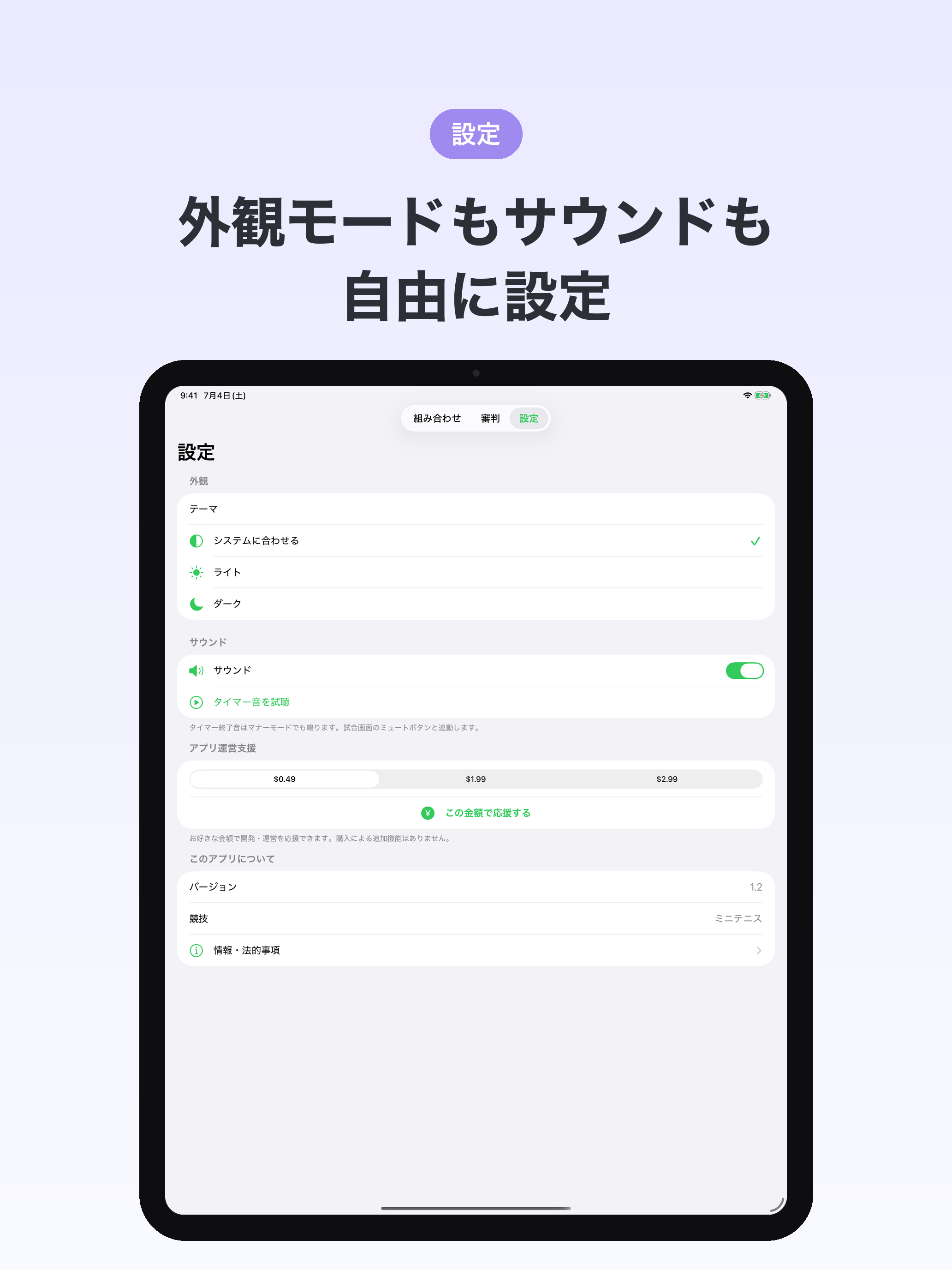 ミニテニス 組み合わせ表と審判モード screenshot 10
