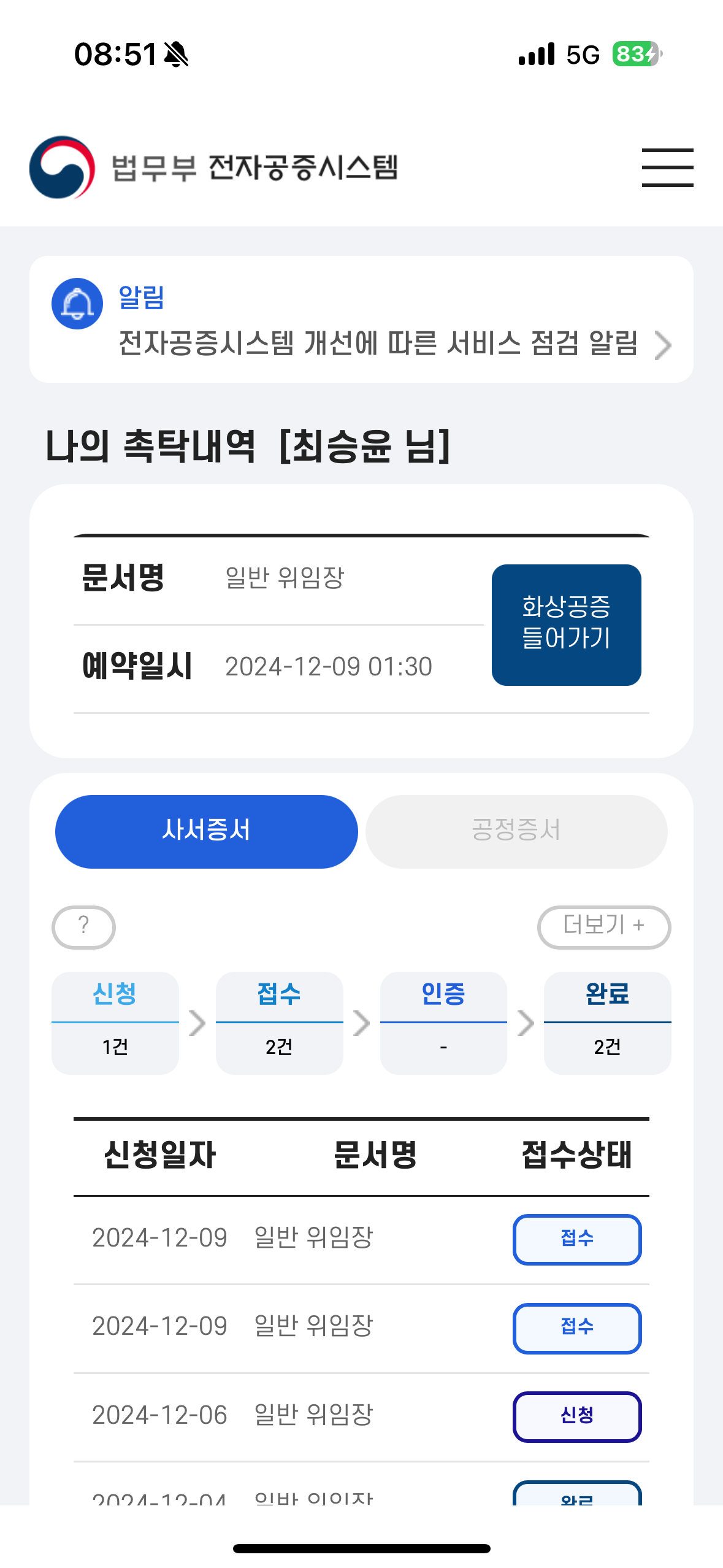 법무부 편리한 공증