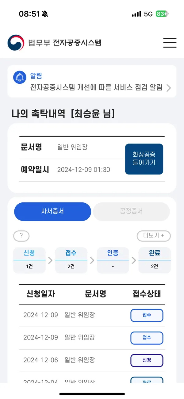 Screenshot #3 pour 법무부 편리한 공증