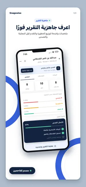 Snagswise screenshot 3