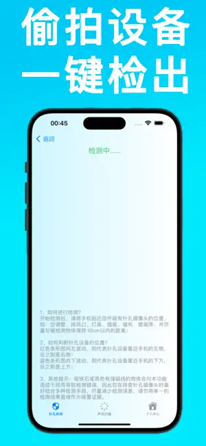 探眼-出行防拍卫士：红点摄像头检测 screenshot 3