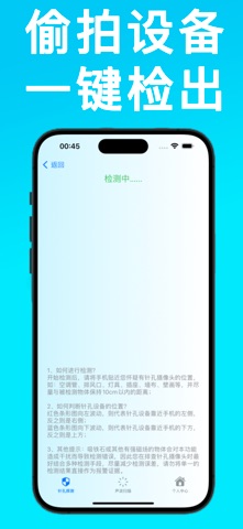 探眼-出行防拍卫士：红点摄像头检测 iPhone screenshot