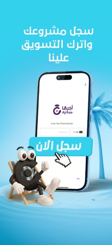 أجّرها screenshot