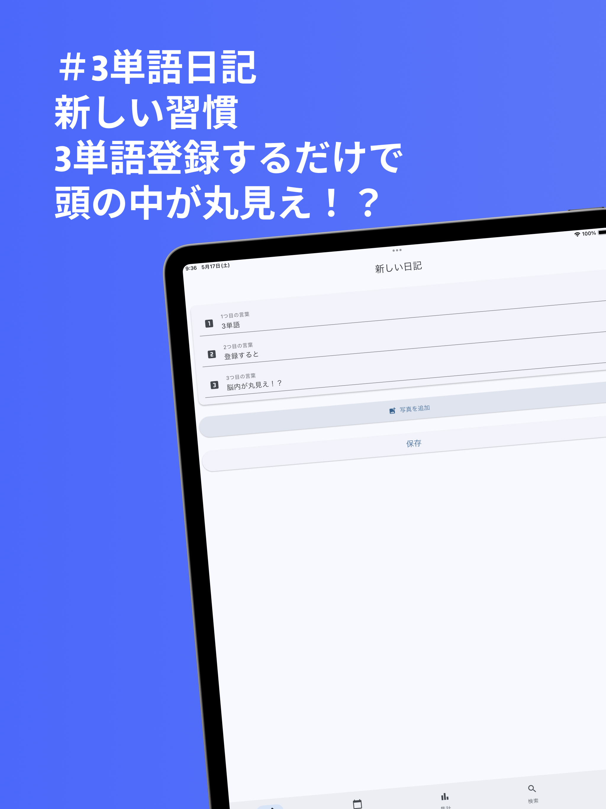 3単語日記 - 脳内メーカー・思考可視化