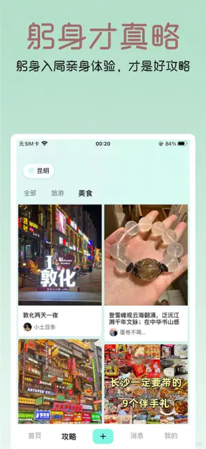 最靓-轻松游 screenshot 4