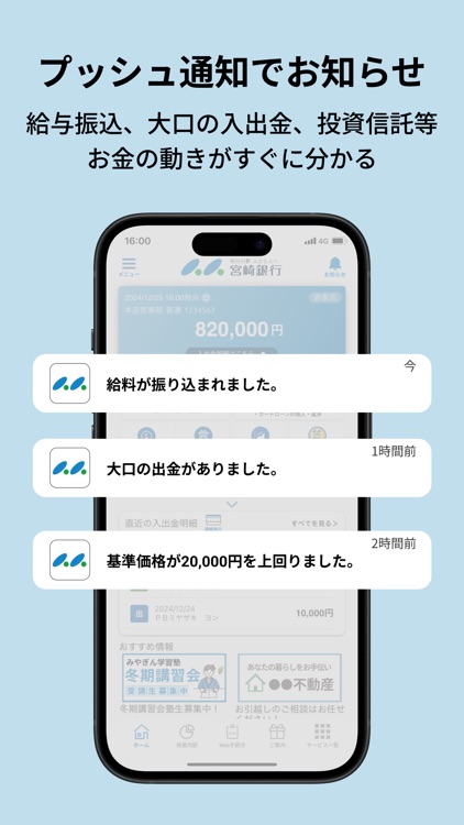 みやぎんアプリ screenshot-5