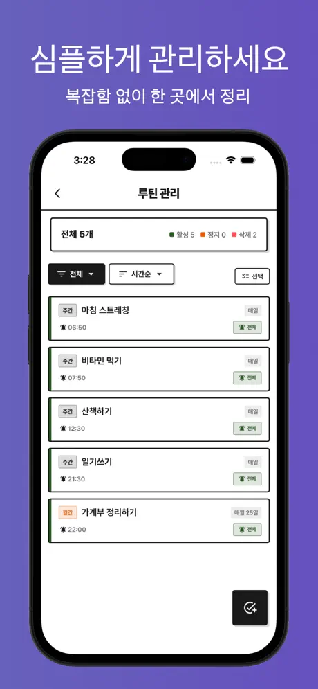루티나이 - 심플 루틴, 할일, 습관, AI루틴 스크린샷 4