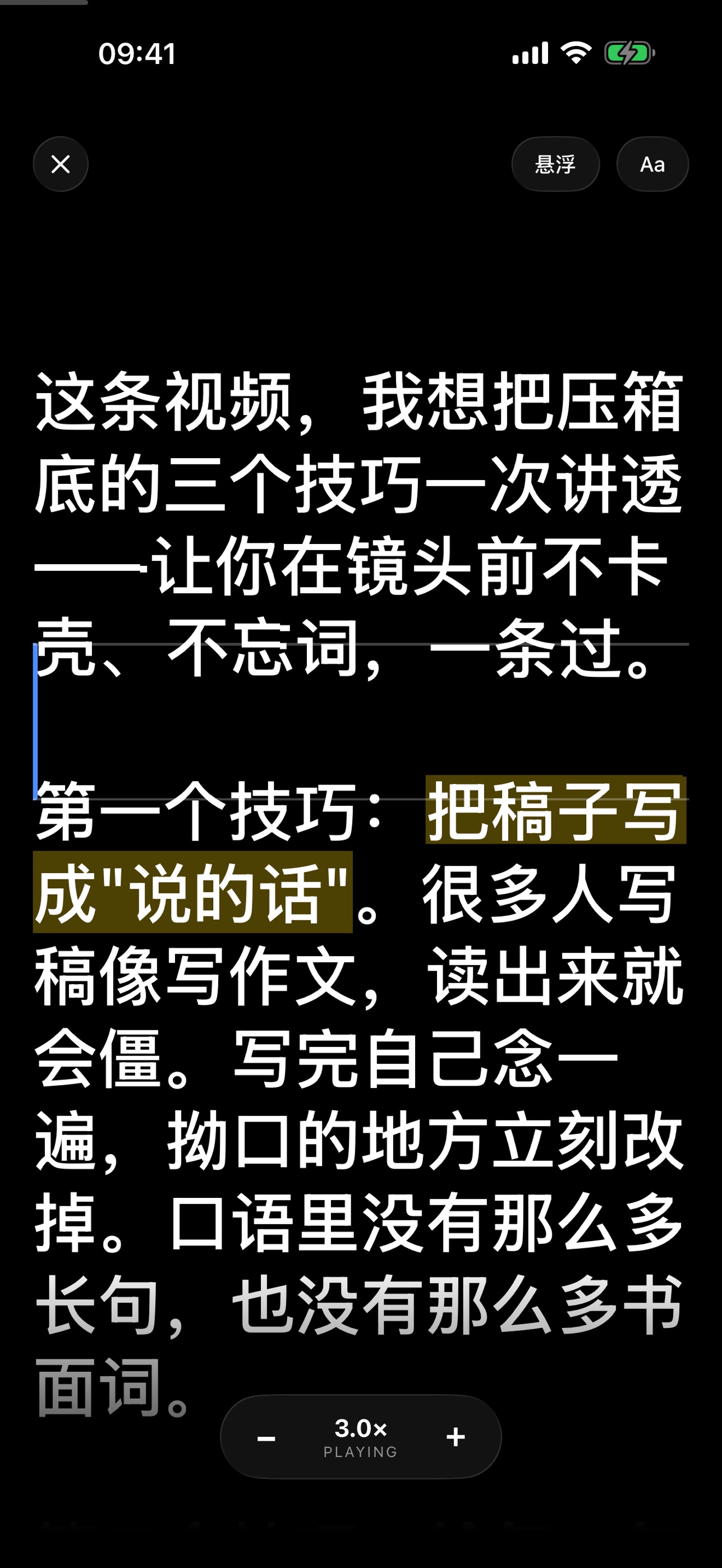 Screenshot 2 of 流光提词器