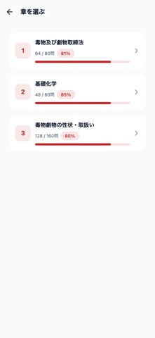毒物劇物取扱責任者問題集 screenshot