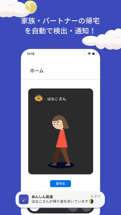 あんしん夜道 screenshot-3