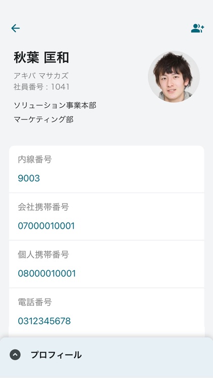 連絡とれるくん
