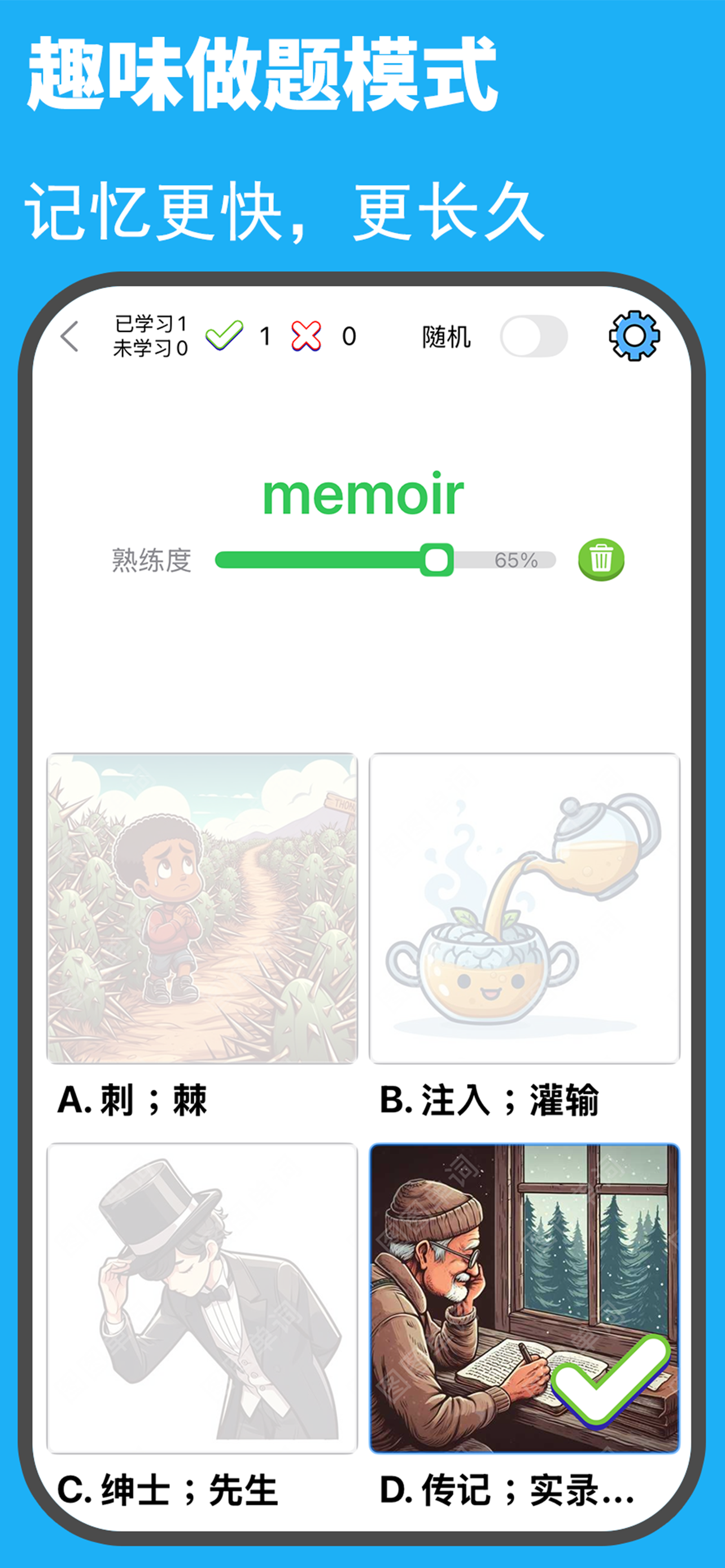 图图单词-图像联想背单词学英语必备入门App