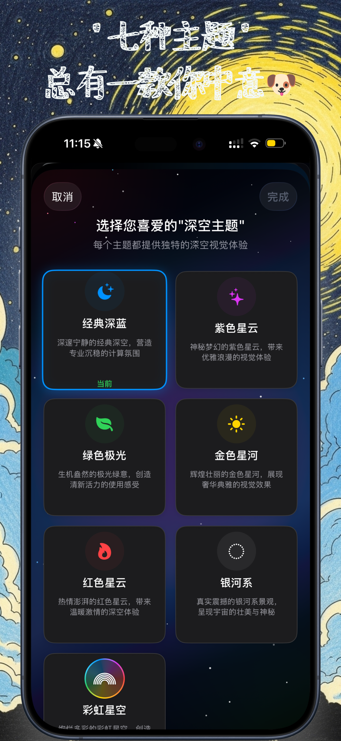 星空计算器