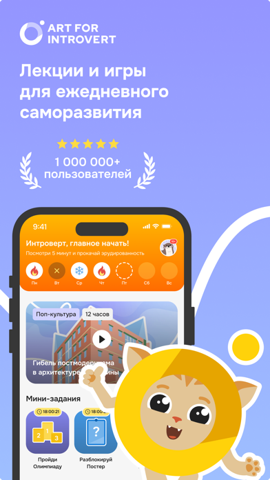 Screenshot #1 pour Интроверт: культура и история
