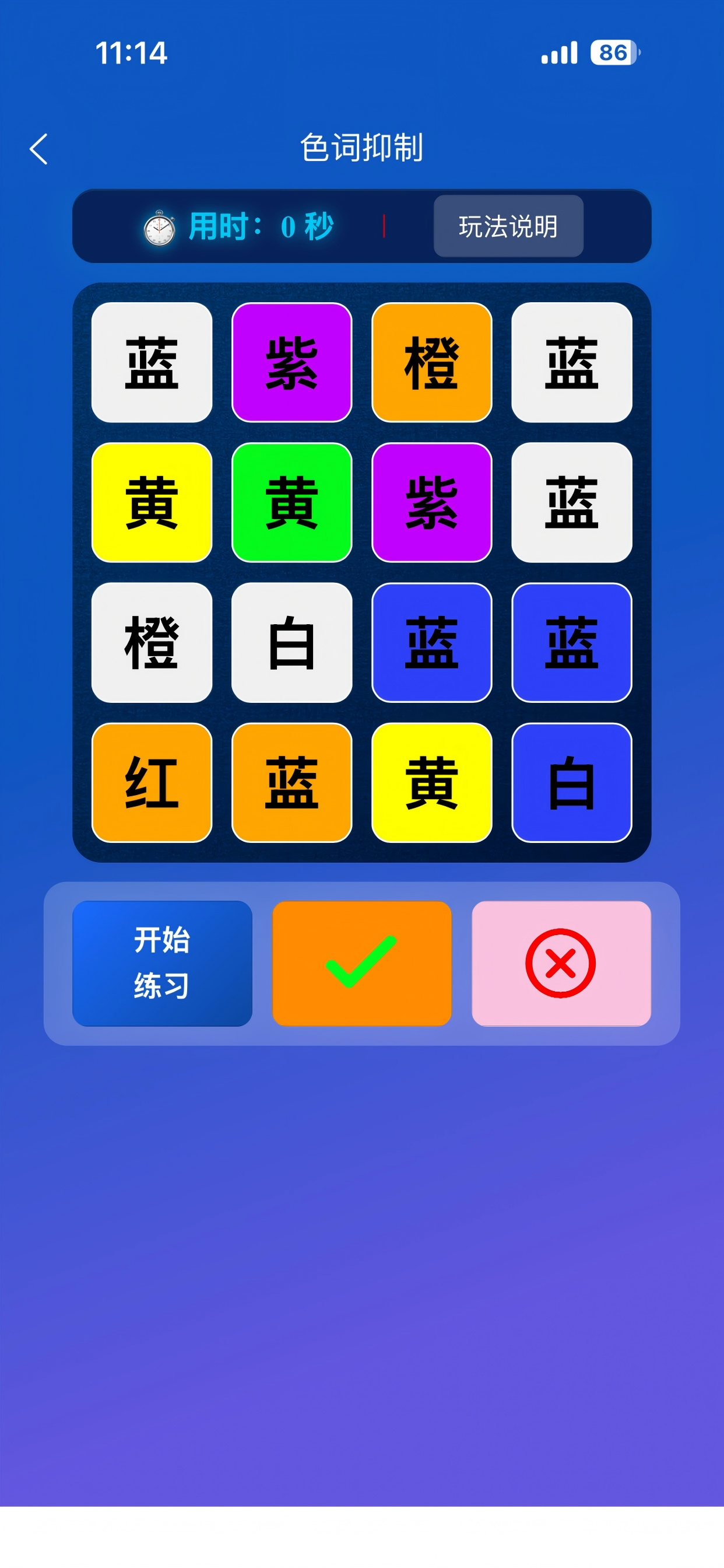 长脑子 screenshot 5