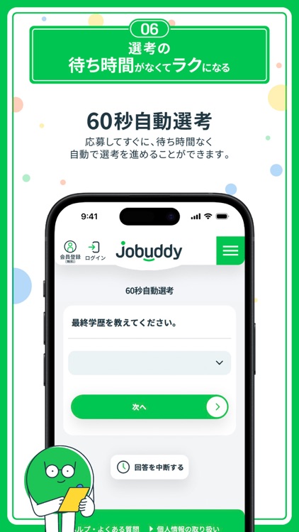 転職 なら求人アプリ ジョバディ-転職エージェント仕事探し screenshot-7