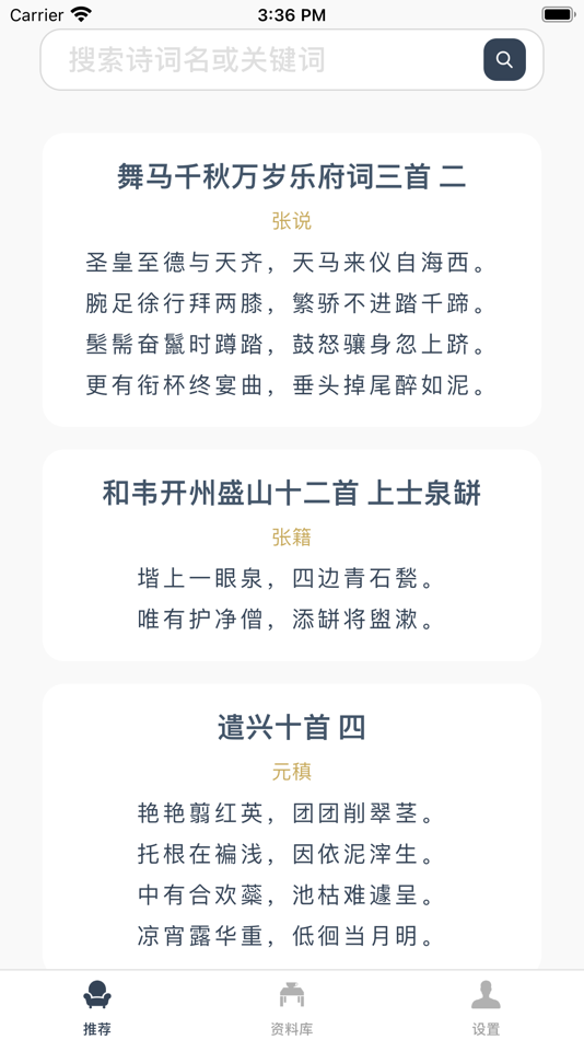 #3. 江南忆 - 传承诗词,品味人生 (iOS) 来自: 淑婷 刘