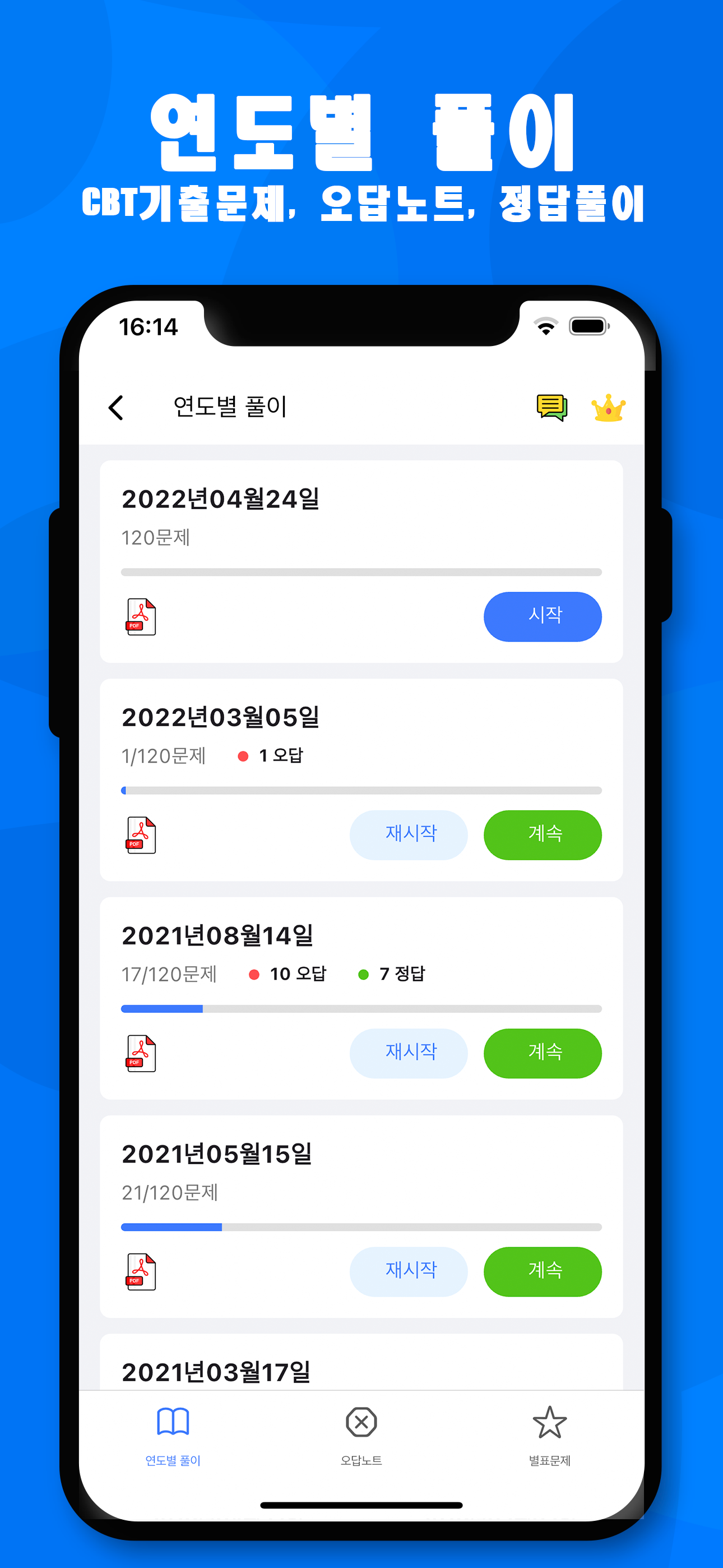 산업안전기사 - CBT기출문제, 오답노트, 정답풀이