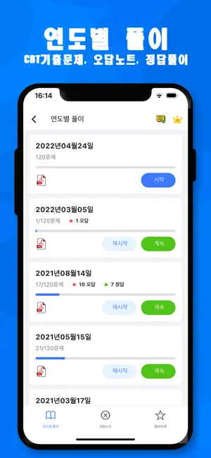 산업안전기사 - CBT기출문제, 오답노트, 정답풀이 screenshot 3
