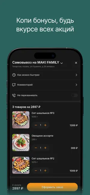 Азия Базар | Доставка Еды screenshot 3