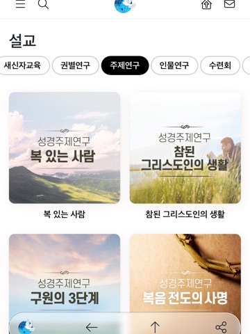 생명의말씀선교회 iPad screenshot