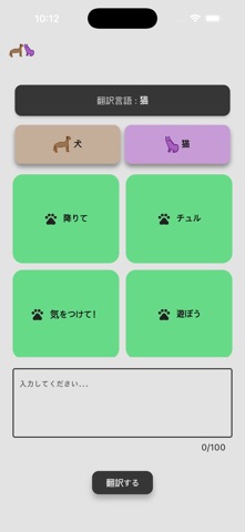 ワンニャン - 犬猫翻訳機 のスクリーンショット