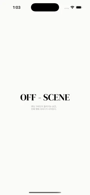 OFF-SCENE - 오프씬 screenshot 1