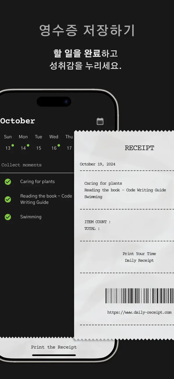 Screenshot #2 pour Daily Receipt - 하루 영수증