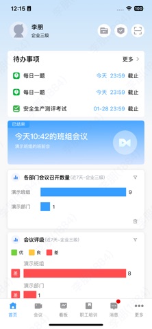 班慧通 screenshot