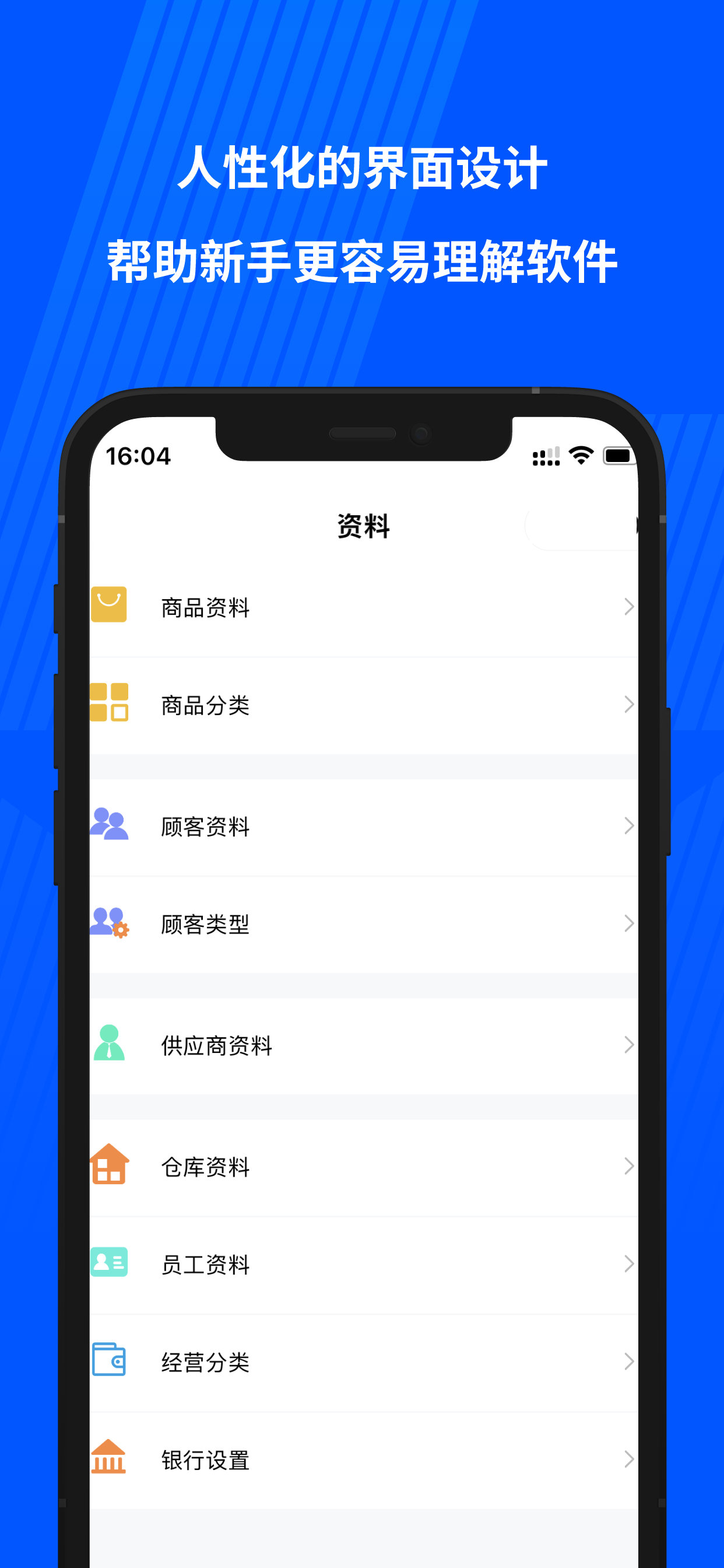 傻瓜进销存-仓库库存销售管理软件