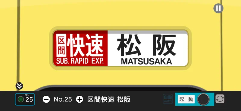 幕コレMINI 近畿日本鉄道 5200系 screenshot 2 of 6