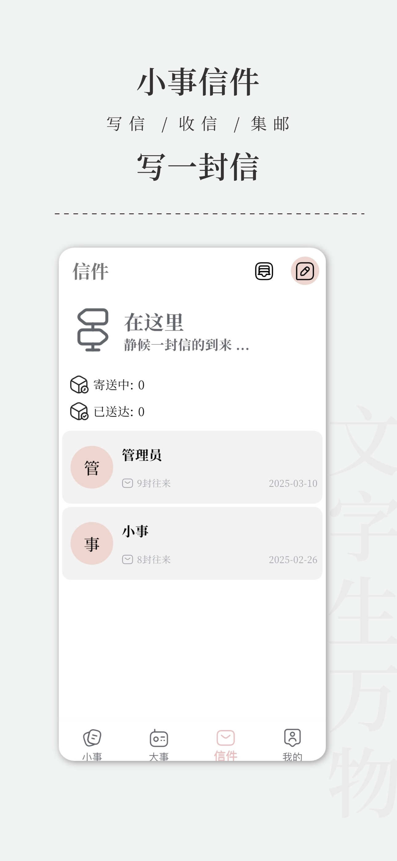 小事