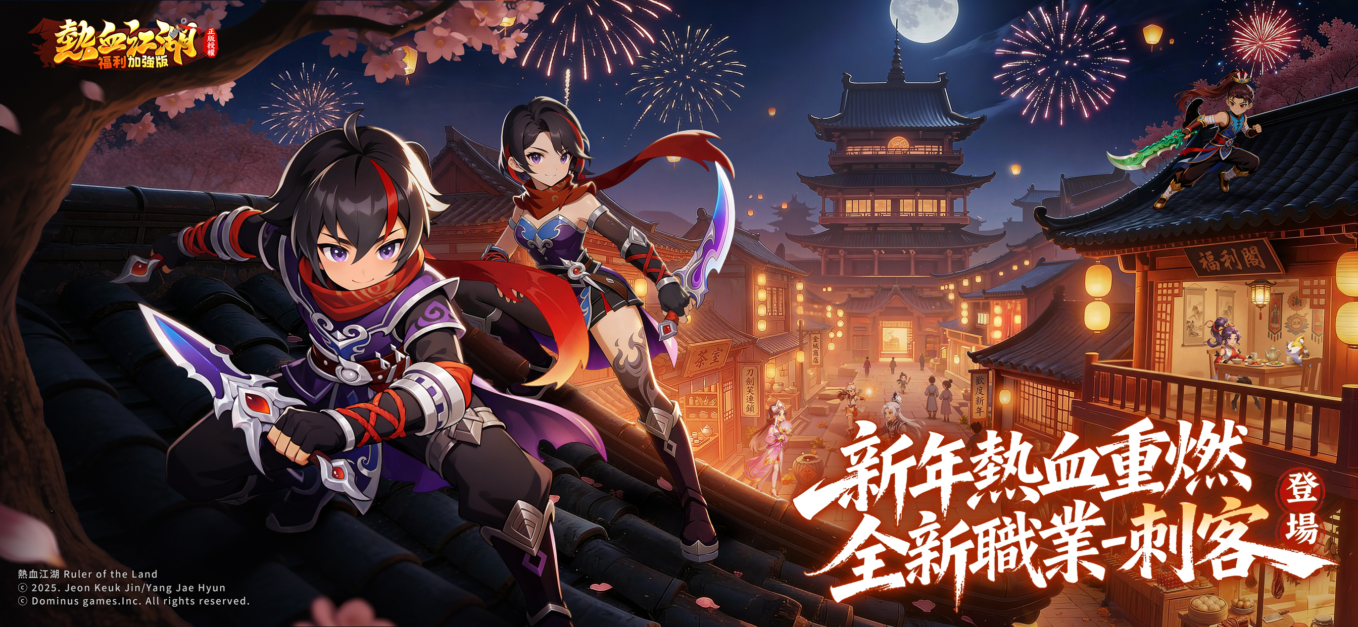 熱血江湖：福利加強版